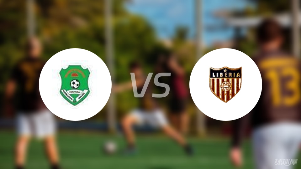 【世非预】马拉维vs利比里亚比赛结果：马拉维(2-2)利比里亚比分战报(2025年09月09日)